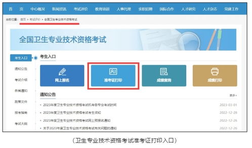 贛州市2024年衛(wèi)生專業(yè)技術(shù)資格考試準(zhǔn)考證打印溫馨提示