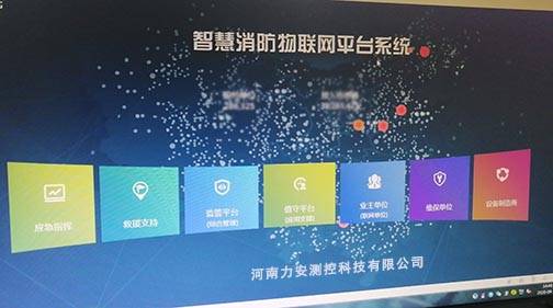 天津、甘肅、江西智慧消防建設應用探索與贛州網絡技術服務創新