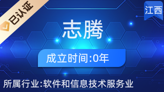 贛州志騰網絡科技 深耕贛南，賦能企業數字化轉型的網絡技術服務先鋒